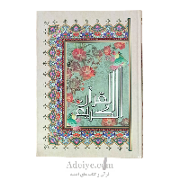 قرآن بزرگ رحلی با خط عثمان طه، بدون ترجمه